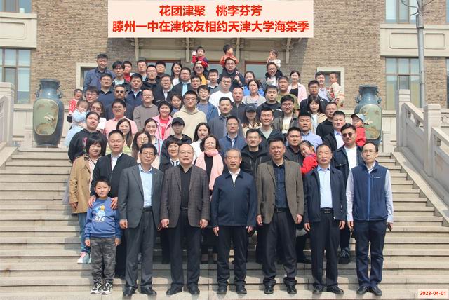 调整大小 天津校友活动.jpg