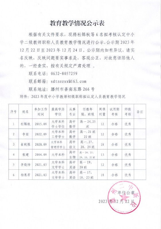 教育教学情况公示表.jpg