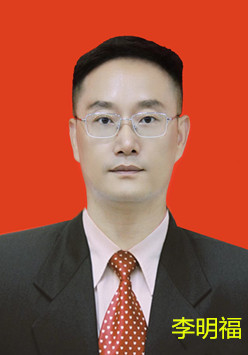 河阳路小学副校长 李明福