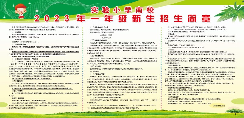 实小南校招生简章.jpg