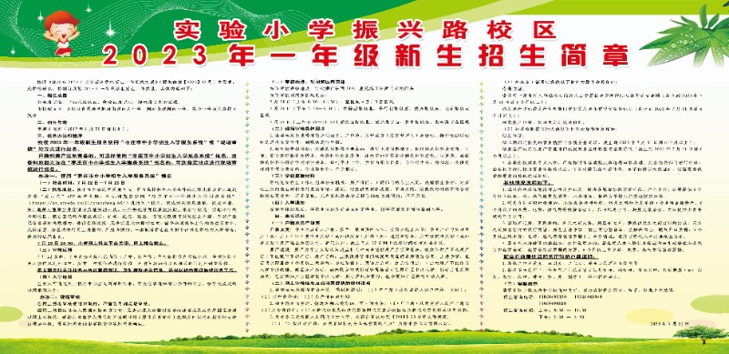 振兴路校区招生简章.jpg