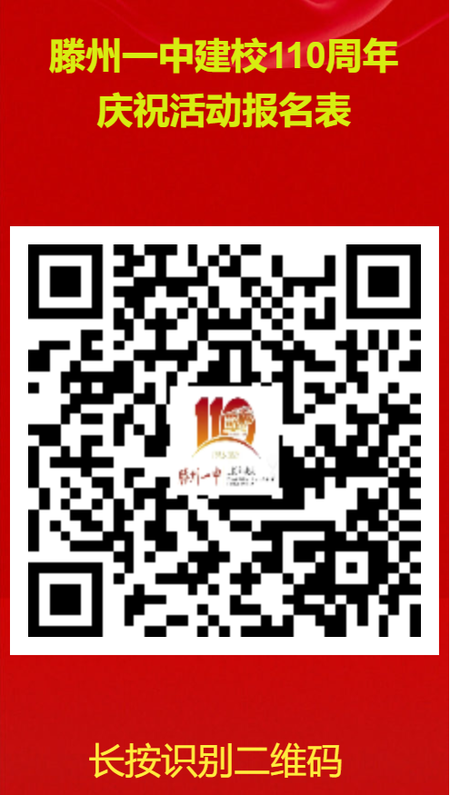 110年校庆庆祝活动参加报名表.png