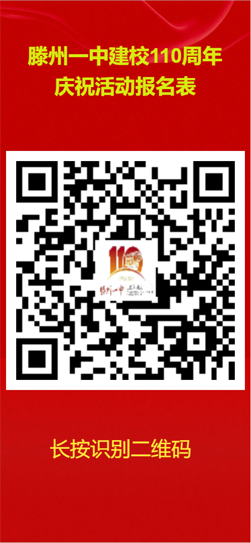 110年校庆庆祝活动参加报名表.png