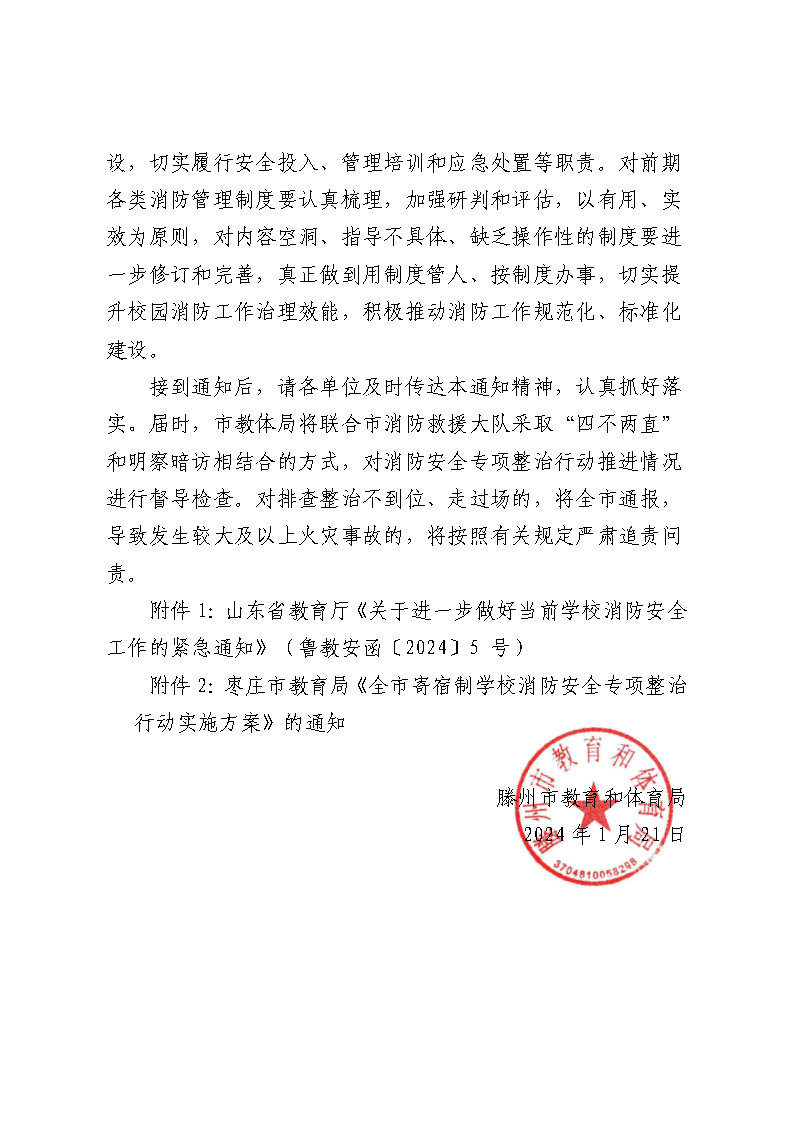 关于进一步做好当前学校消防安全工作的通知_Page3.jpg