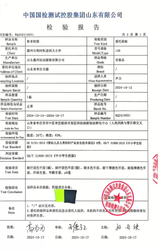 检测报告2.jpg
