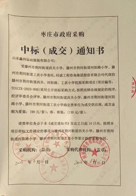 招标通知书.jpg