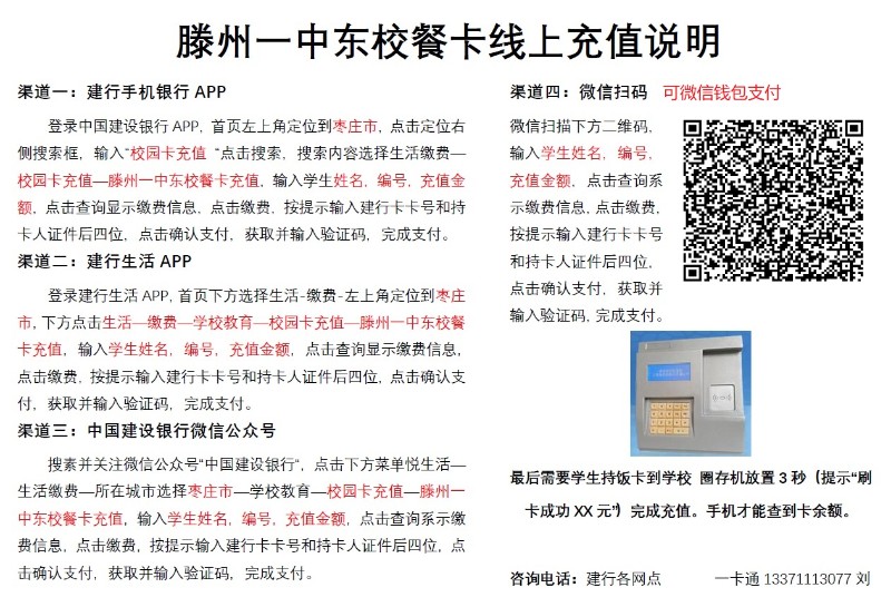 东校餐卡充值.jpg