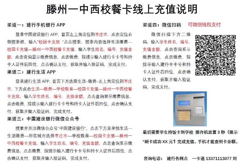 西校餐卡充值.jpg