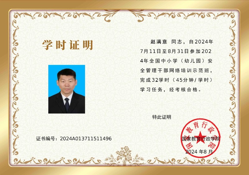 枣庄市安全教育班-赵满意.jpg