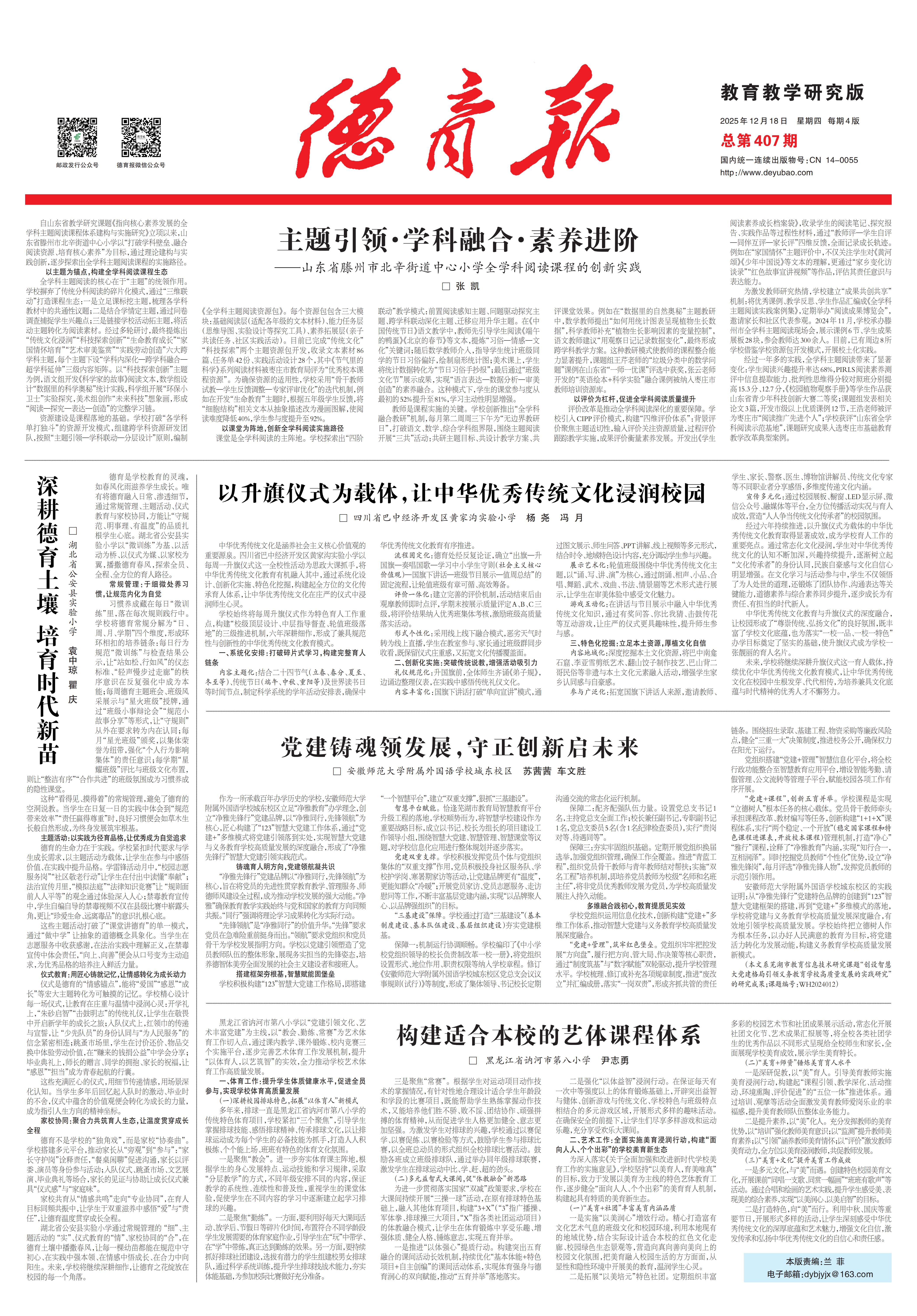 德育报头版头条刊发学校办学经验_01.jpg 德育报头版头条刊发学校办学经验_01.jpg