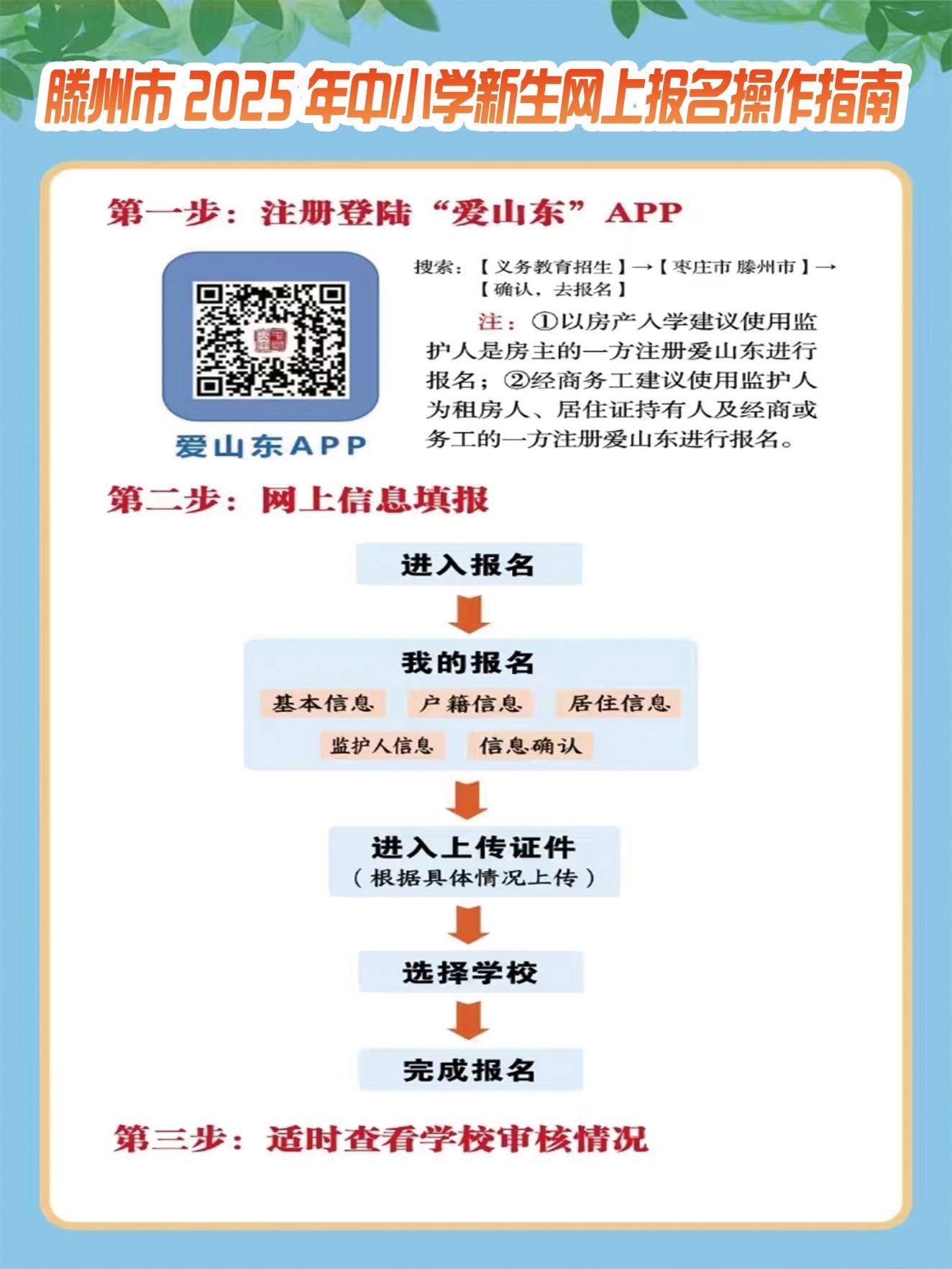 2025网上报名操作指南.jpg