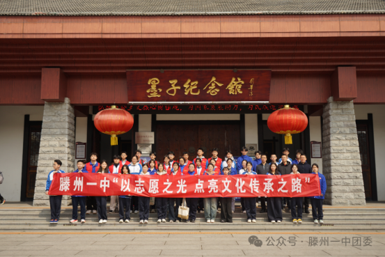传承雷锋精神 守护古滕文脉207.png