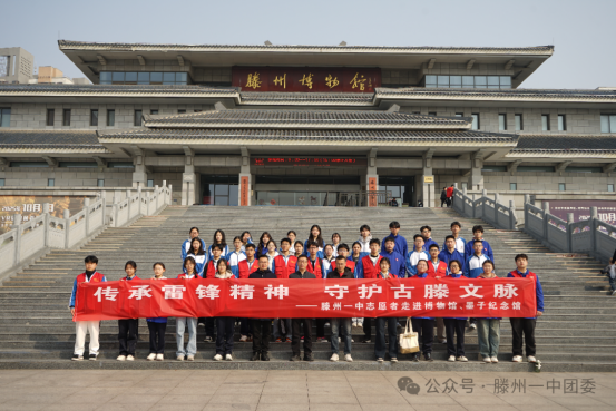 传承雷锋精神 守护古滕文脉206.png