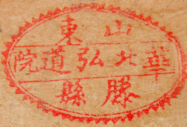 调整大小 华北弘道院.jpg