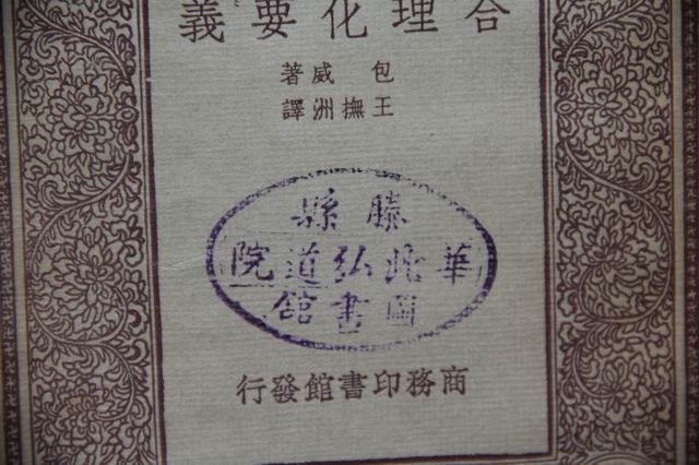 调整大小 华北弘道院图书馆.jpg