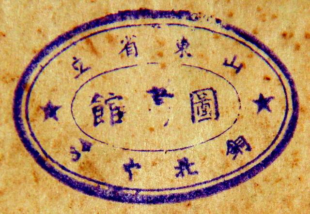 调整大小 山东省立铜北中学图书馆2.jpg