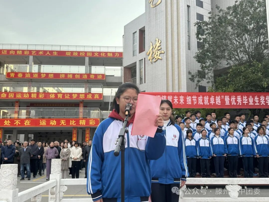 滕州一中举行“习惯铸就未来 细节成就卓越”暨优秀毕业生奖学金颁发升旗仪式 231.png