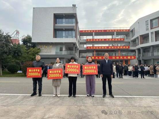 滕州一中举行“习惯铸就未来 细节成就卓越”暨优秀毕业生奖学金颁发升旗仪式 847.png