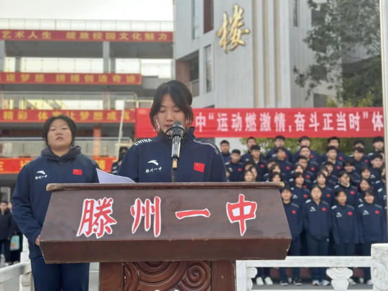 滕州一中举行“运动燃激情 奋斗正当时”体育运动主题升旗仪式150.png