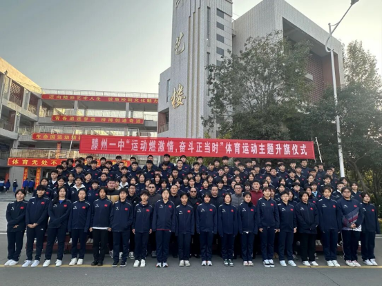 滕州一中举行“运动燃激情 奋斗正当时”体育运动主题升旗仪式238.png