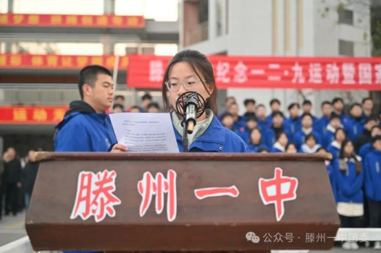 滕州一中举行纪念一二九升旗仪式210.png