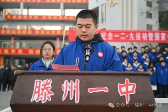 滕州一中举行纪念一二九升旗仪式281.png