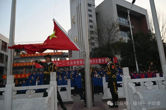 滕州一中举行纪念一二九升旗仪式211.png