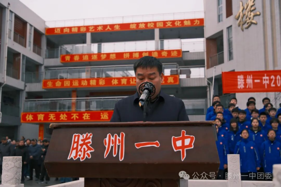 滕州一中2025春季开学典礼382.png