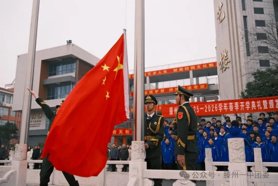 滕州一中2025春季开学典礼383.png