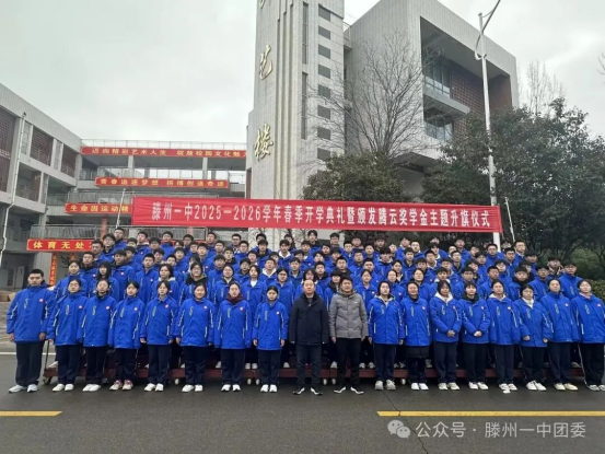 滕州一中2025春季开学典礼423.png