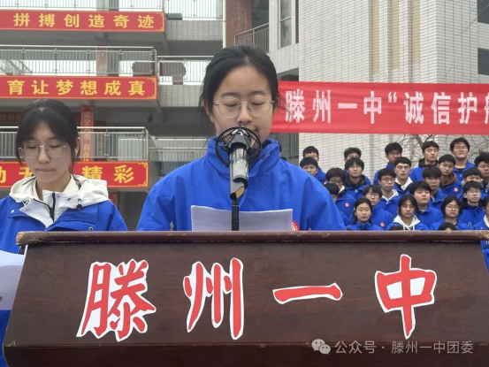 滕州一中举行诚信护航青春升旗仪式204.png