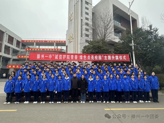 滕州一中举行诚信护航青春升旗仪式247.png
