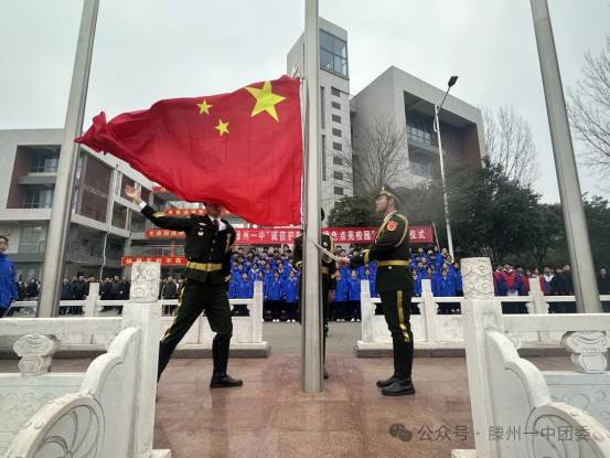 滕州一中举行诚信护航青春升旗仪式206.png