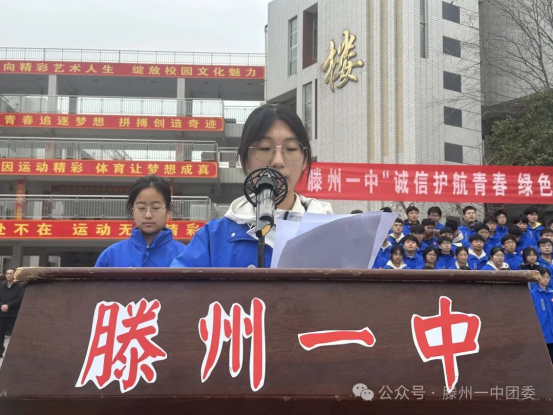 滕州一中举行诚信护航青春升旗仪式285.png