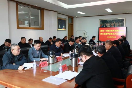 滕州一中腾云教育发展基金会第二届理事会第二次全体会议圆满召开608.png