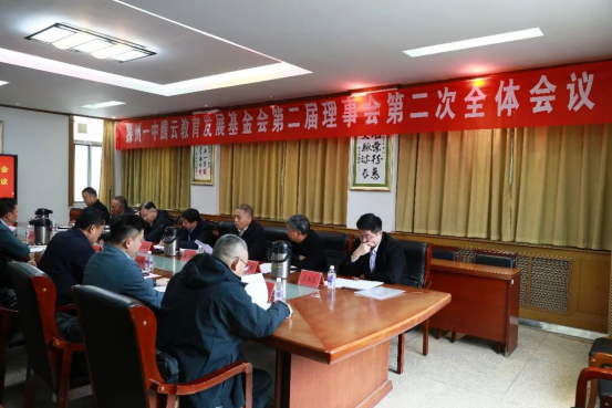 滕州一中腾云教育发展基金会第二届理事会第二次全体会议圆满召开715.png