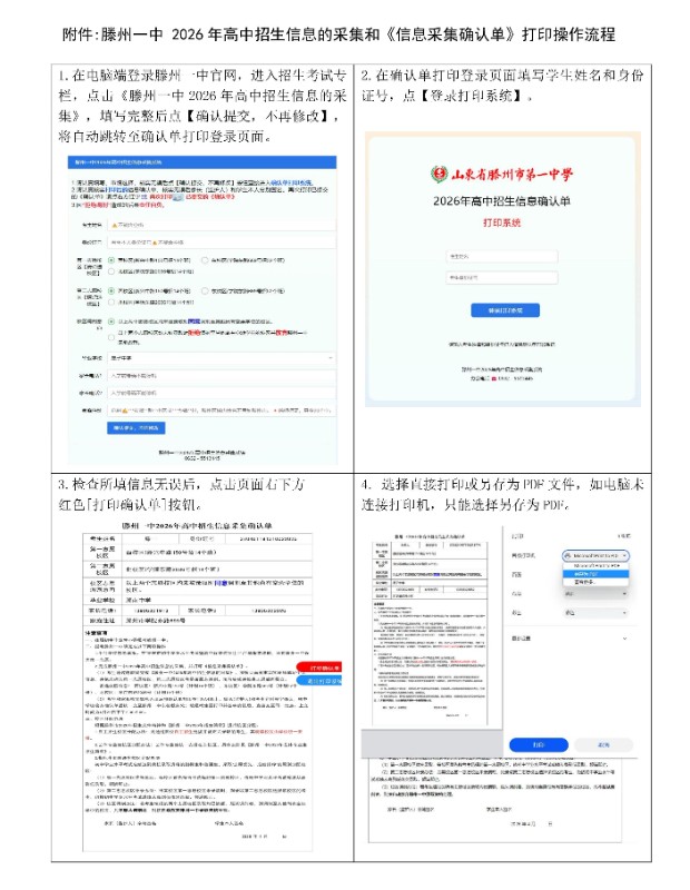 滕州一中2026年高中招生有关说明_01.jpg