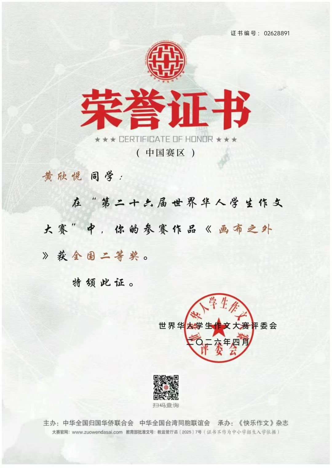 黄欣悦.jpg