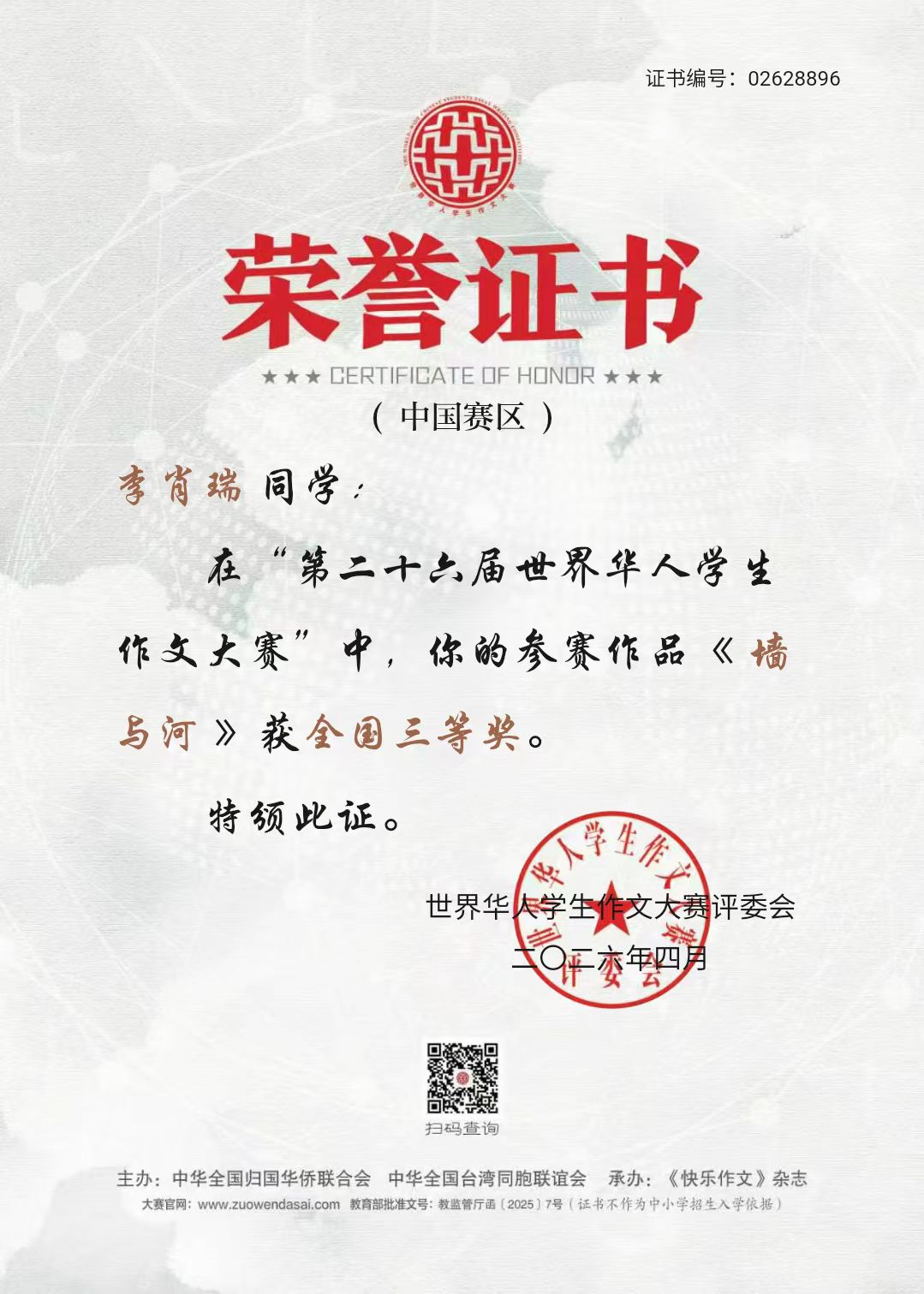 李肖瑞.jpg