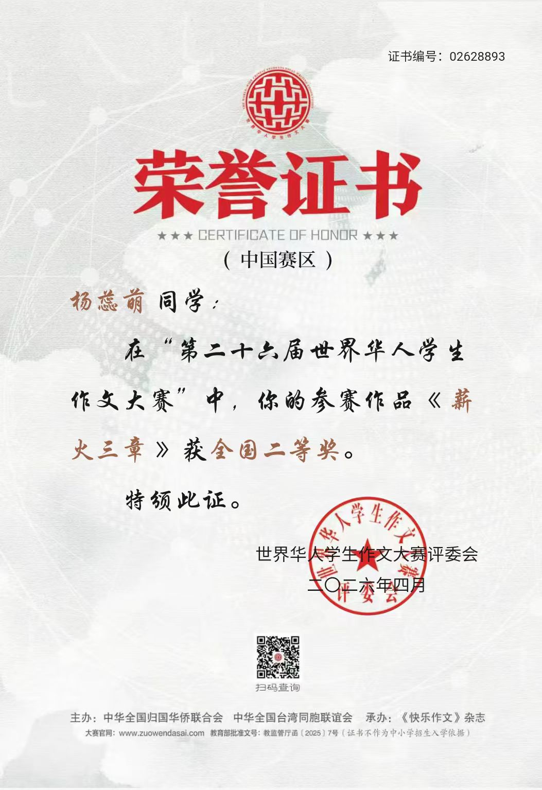 杨蕊萌.jpg