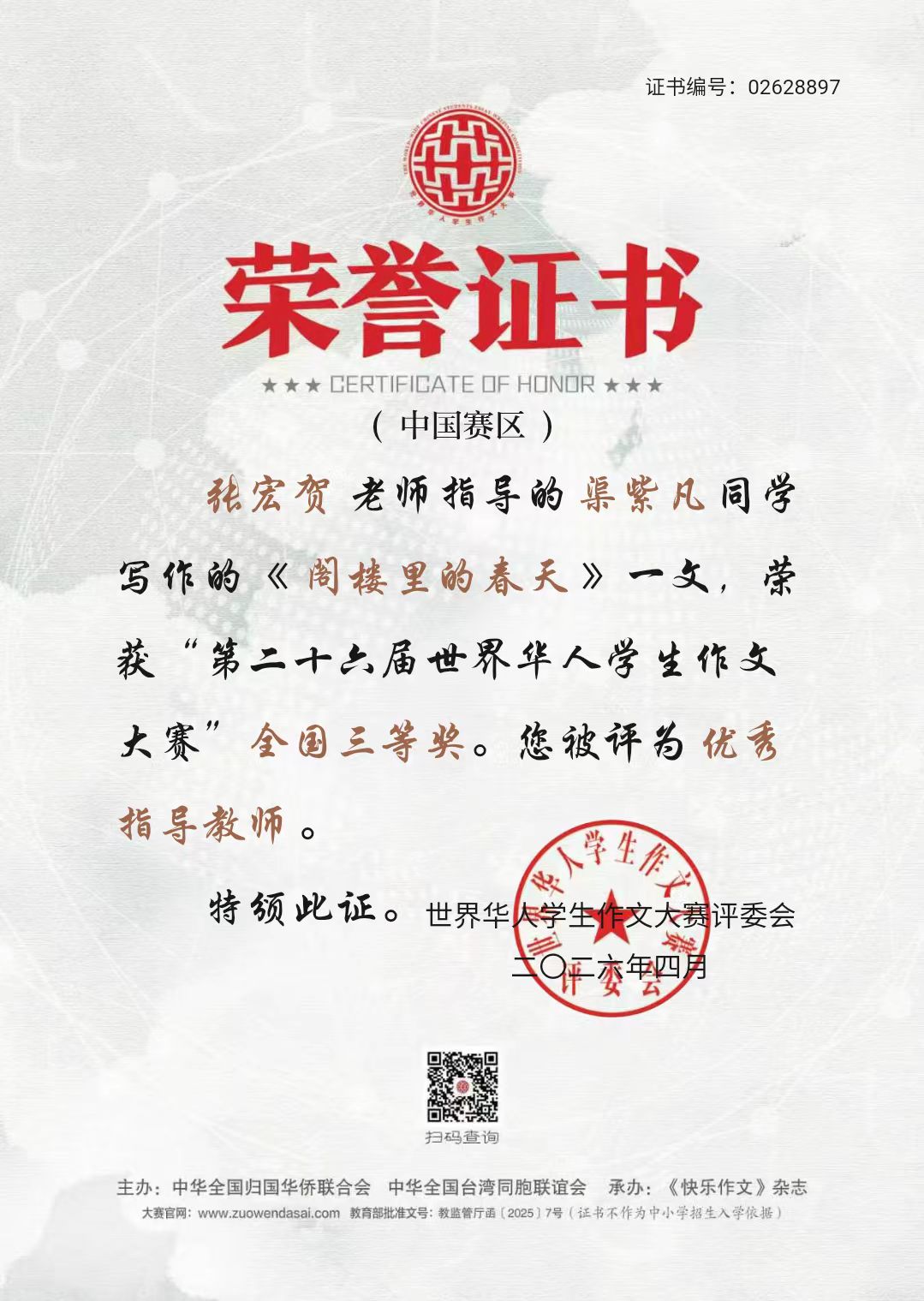 张宏贺.jpg