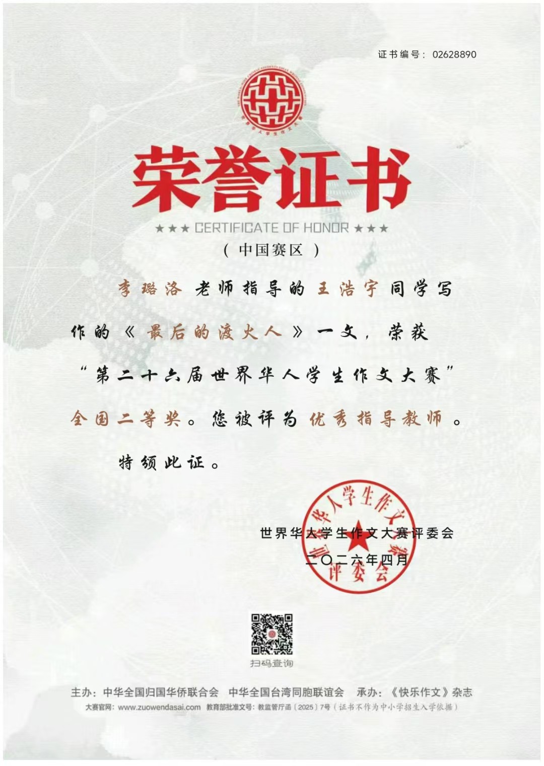 李璐洛.jpg