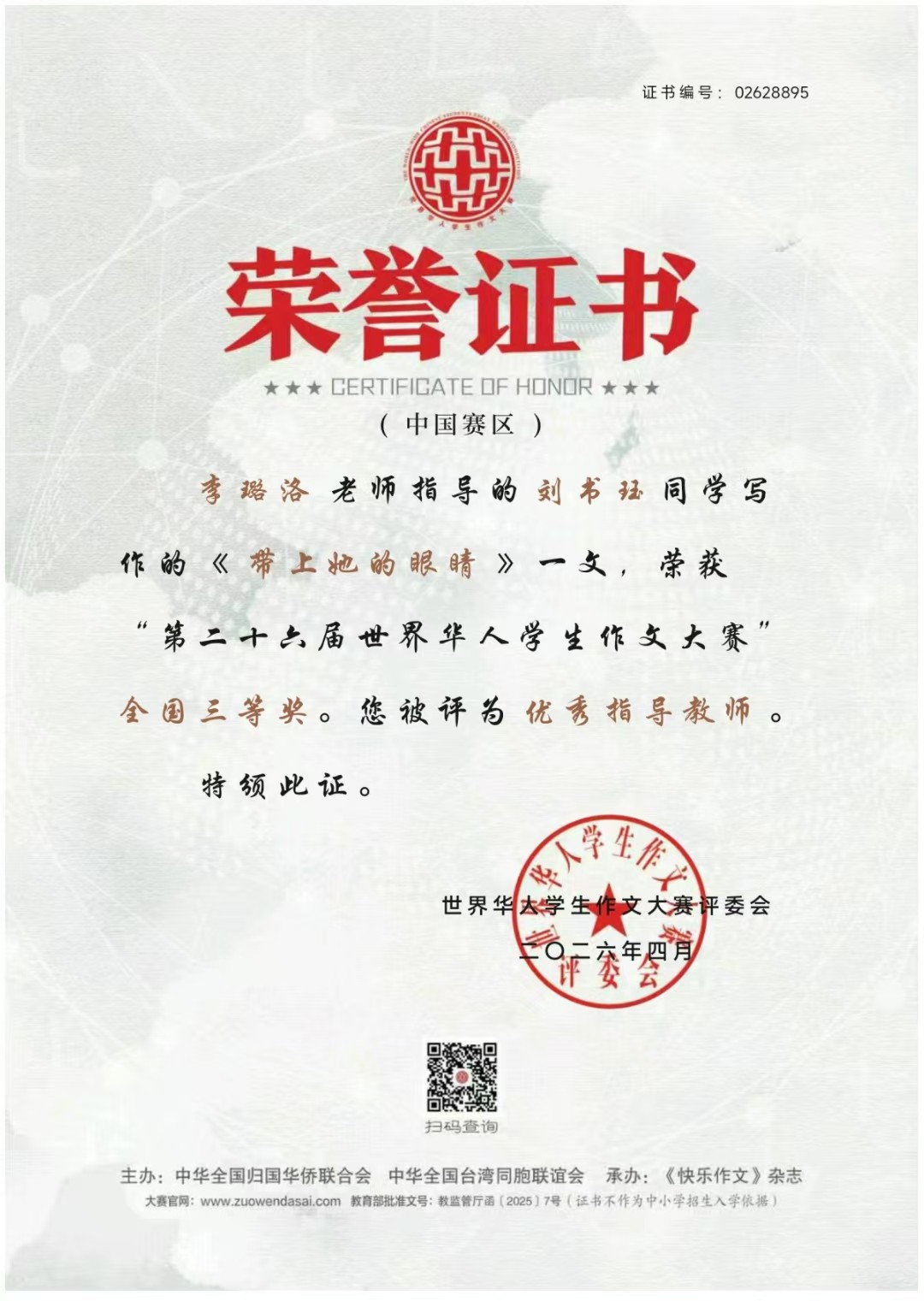李璐珞2.jpg