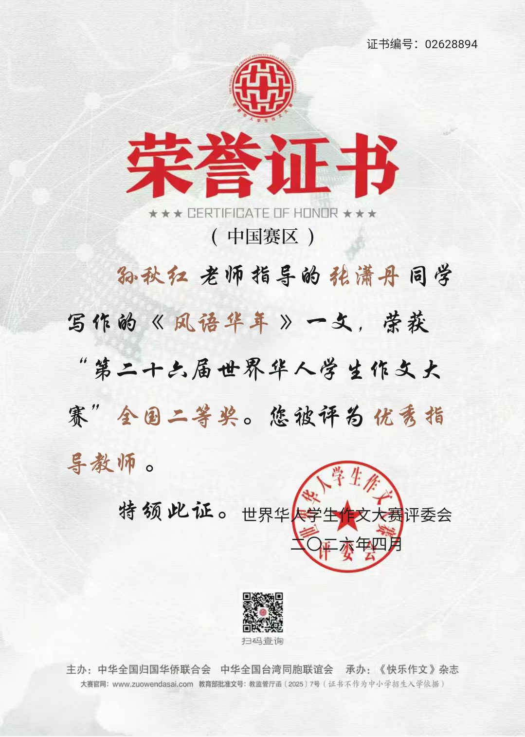 孙秋红1.jpg