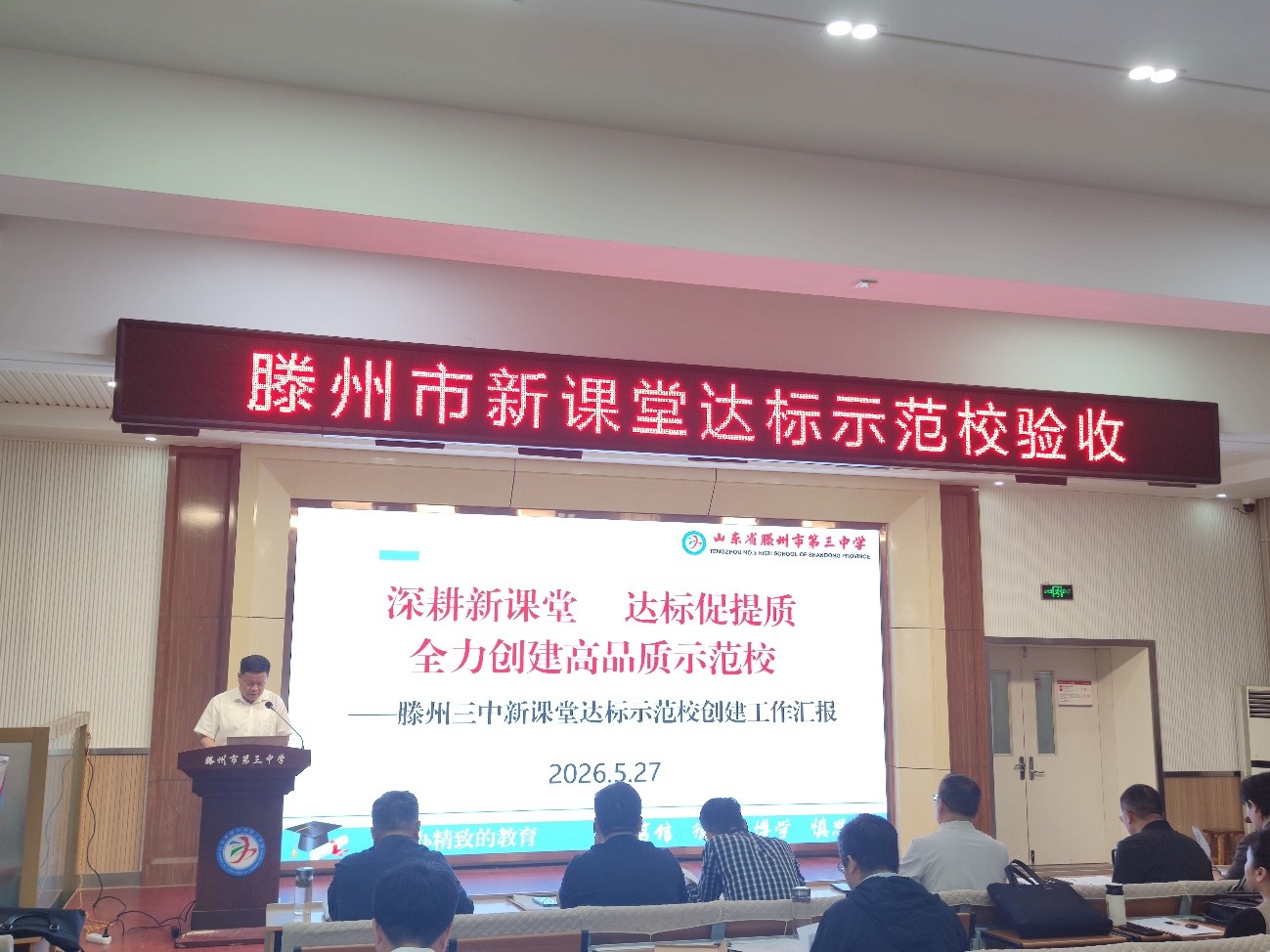 校长汇报.jpg
