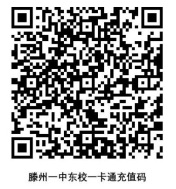 东校一卡通充值.jpg