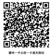 北校一卡通充值.jpg