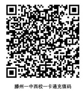 西校一卡通充值.jpg