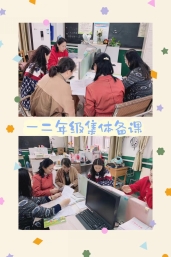 集体备课2