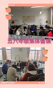 集体备课